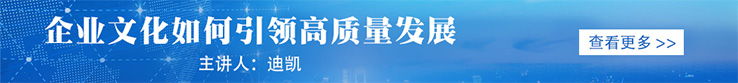 企業(yè)文化如何引領(lǐng)高質(zhì)量發(fā)展