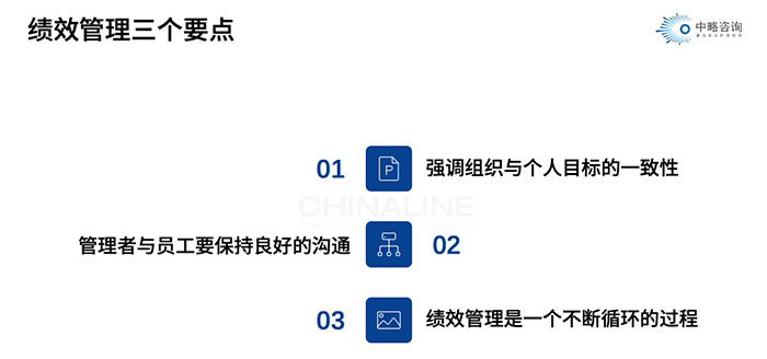 績效管理的三個要點(diǎn)