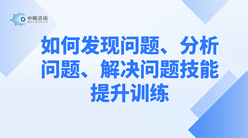 如何發(fā)現(xiàn)問題、分析問題、解決問題